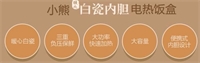 电饭盒
