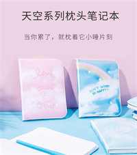 天空系列枕头笔记本92页