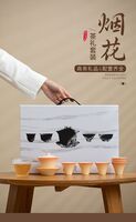 烟花茶具套组