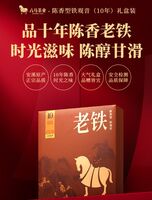 八马老铁10年·陈香铁观音170g-AA4017