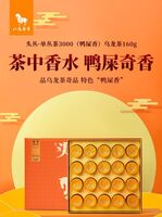 八马茶叶AD1685头丛3000单丛茶鸭屎香160g