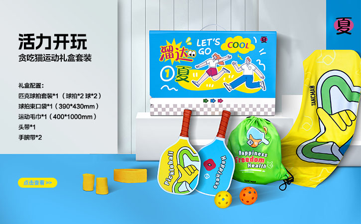 贪吃猫夏日文创礼品