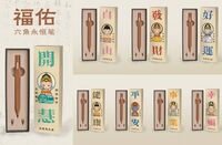 福佑 六角永恒笔