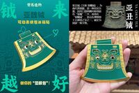 钺来越好 冰箱贴
