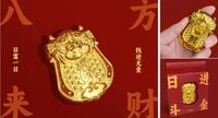 将魂招财冰箱贴